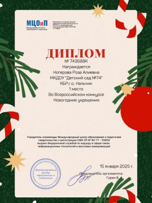 2025диплом-розаA7C5134C-6EC7-B63F-78DB-599A6D069DC5.jpg