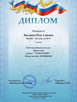 2025дипломроза48342439-6FA2-8EFD-9FDC-347A9EFC8E3E.jpg