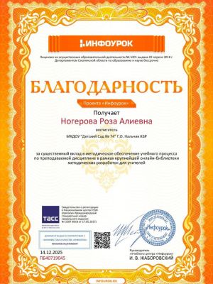 благодарность-проекта-infourok-ru-№пб4071904530B86066-61B4-6524-7834-87FD41421B01.jpg