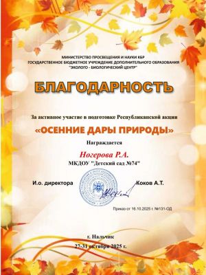 ногерова-р-а65468483-CC5B-0950-9FED-684EBB5FCE89.jpg