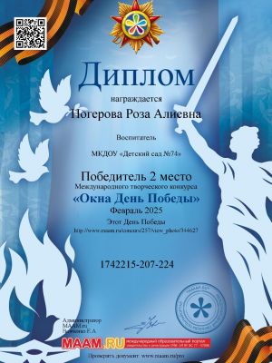 рза-диплом83E489F8-6038-29D2-5991-DAD116F8761E.jpg