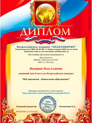 роза-дипломDCD61B8E-8848-7A86-881B-848CED9D135A.jpg