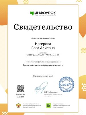 свидетельство-проекта-infourok-ru-14DFF417C-8EDE-E898-F581-3344F90DCB00.jpg
