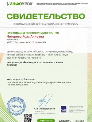 свидетельство-проекта-infourok-ru-№дл039958912EB7330F-7CEA-A3C6-92DA-8094BB6F053B.jpg