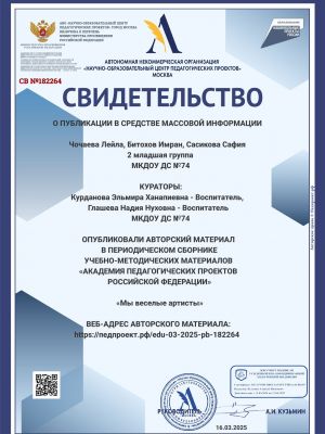 свидетельство-св-№182264-16-03-2025FC789619-FFF3-93A6-B7FA-03F04DFCA120.jpg