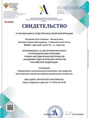 свидетельство-св-№8186-22-12-2025383BFD05-8E03-9F7D-DE05-65D2B7230EB1.jpg