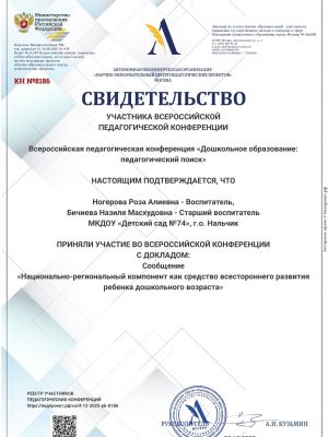 свидетельство_конференции-кн-№8186-22-12-20259D0C2677-2018-72B2-518B-D03F649BF89D.jpg